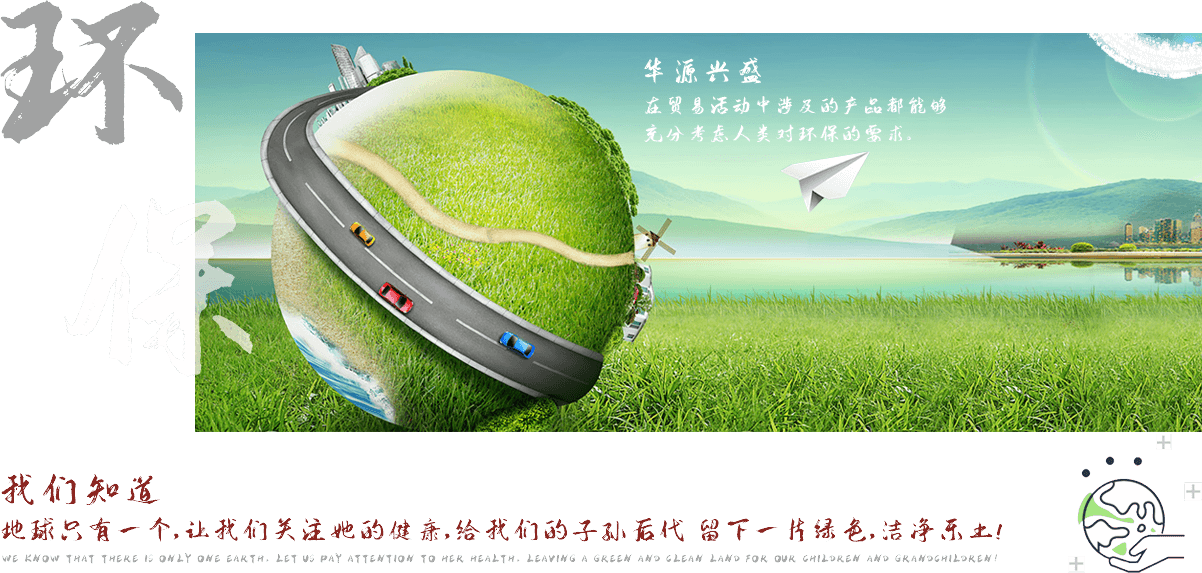 華源興盛充分發(fā)揮國(guó)際貿(mào)易、轉(zhuǎn)口貿(mào)易、國(guó)內(nèi)貿(mào)易及保稅貿(mào)易等多種貿(mào)易方式相結(jié)合的專(zhuān)業(yè)優(yōu)勢(shì)，在建立起覆蓋中國(guó)